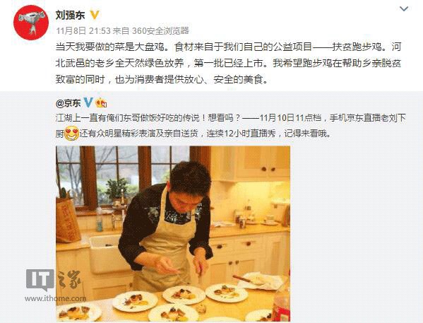 刘强东双11直播做大盘鸡，款待“半个娱乐圈”