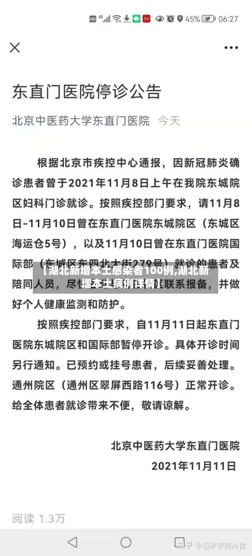 【湖北新增本土感染者100例,湖北新增本土病例详情】