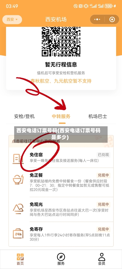 西安电话订票号码(西安电话订票号码是多少)