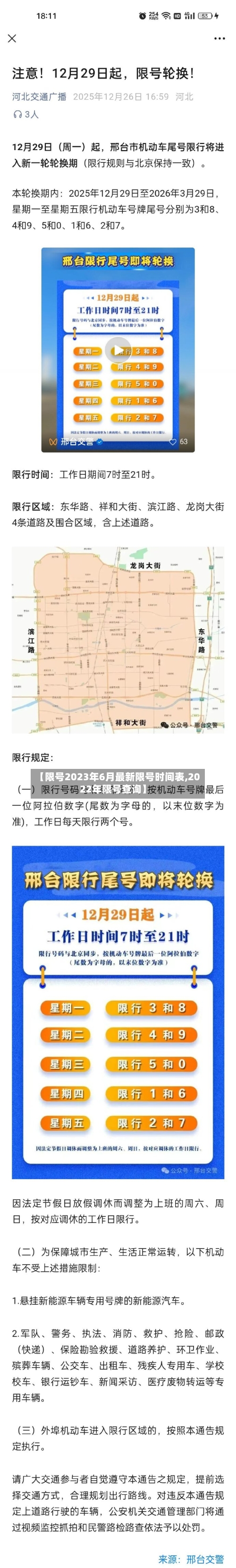 【限号2023年6月最新限号时间表,2022年限号查询】