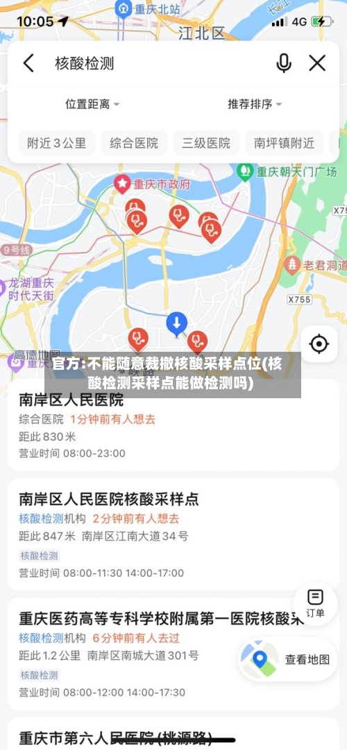 官方:不能随意裁撤核酸采样点位(核酸检测采样点能做检测吗)