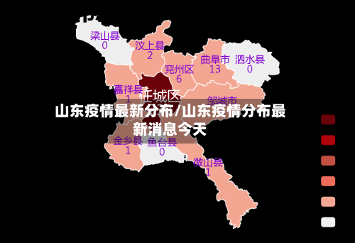 山东疫情最新分布/山东疫情分布最新消息今天